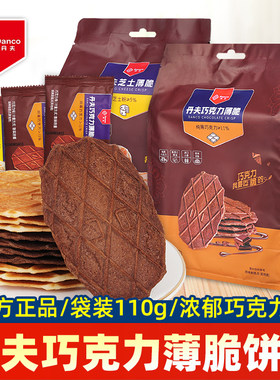 丹夫巧克力芝士薄脆饼干 干奶油味华夫脆酥饼网红爆款休闲 零食品