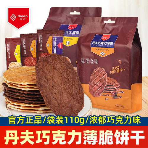 丹夫巧克力芝士薄脆饼干奶油味华夫脆酥饼网红爆款休闲零食品小吃