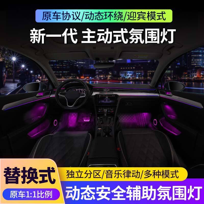 适用17-24款大众迈腾专用氛围灯镭雕完美仪表气氛灯车内升级改装