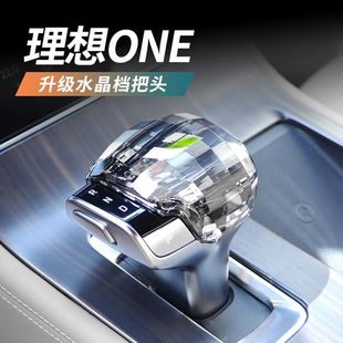 饰内饰配件改装 2021款 理想ONE排挡头套升级专用水晶档把保护盖装