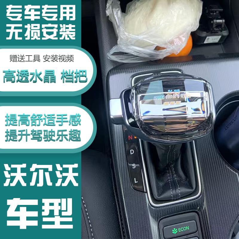 适配进口沃尔沃S80XC60水晶档把头C30S40v70S60V60XC70改装排挡头