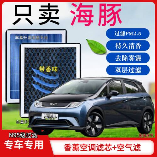 比亚迪海豚香薰型N95空调香氛活性炭高效过滤PM2.5空气滤芯原装