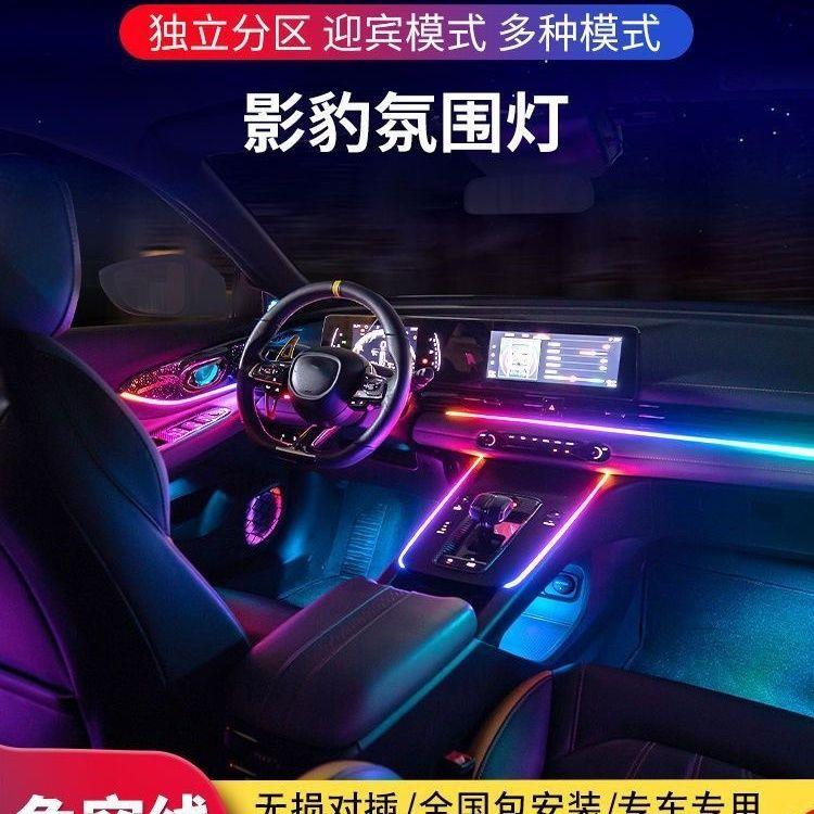 适用广汽传祺影汽车氛围改装原车屏幕流光专用内饰幻彩车内气氛