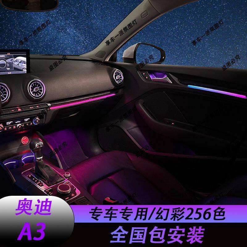 适用于奥迪13-25款奥迪a3\S3氛围灯内饰灯镭雕替换改装内饰升级