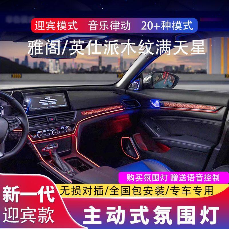 适用于十代半雅阁木纹满天星氛围灯改装英仕诗派动态光影气氛灯