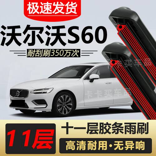 沃尔沃S60雨刮器原装专车专用无骨前后雨刷片胶条高清静音