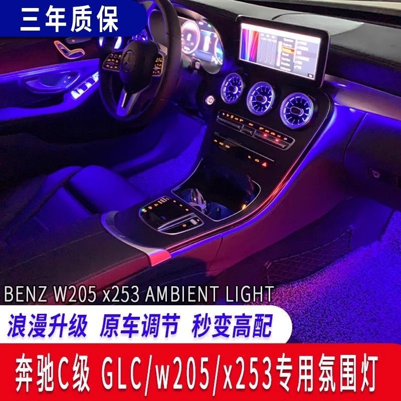 奔驰c级 glc氛围灯c260l c coupe发光涡轮出风口原厂升级改装