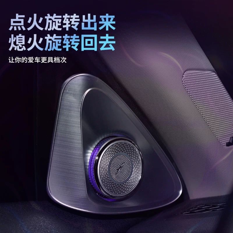 23款十代半雅阁英仕派A柱4D旋转高音喇叭专用替换旋转音响氛围灯