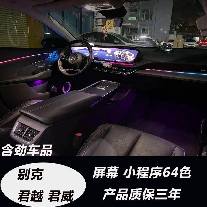 适用于别克君越君威氛围灯主动式氛围灯流光动态氛围灯原车升级