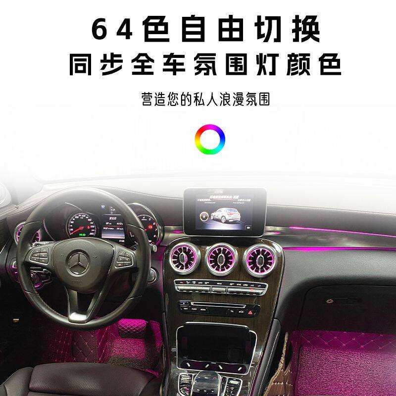 适用于奔驰C级E级GLC氛围灯改装c200l glc260c260l出风口旋转高音