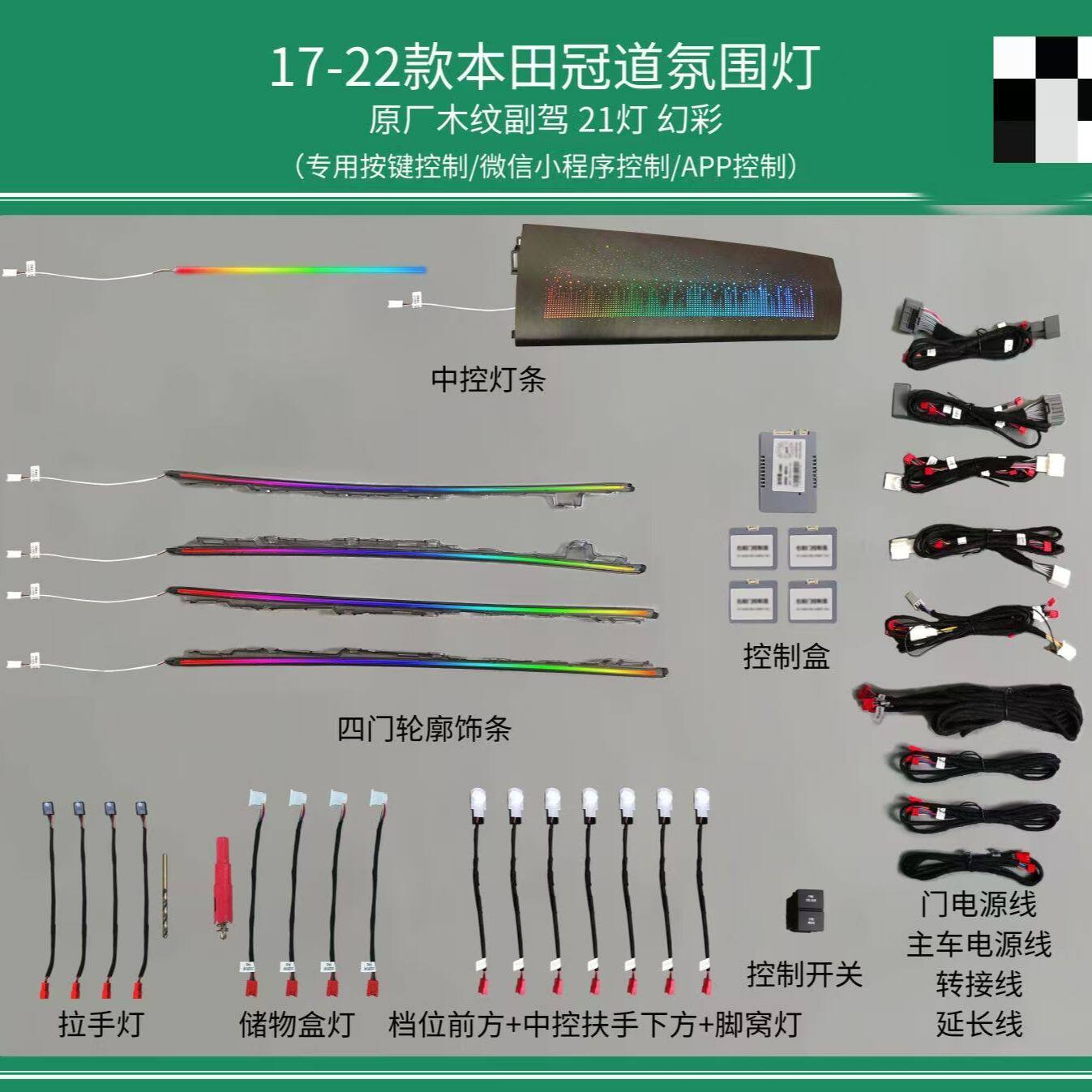 适用于本田URV/冠道专车专用氛围灯无损改装原厂协议