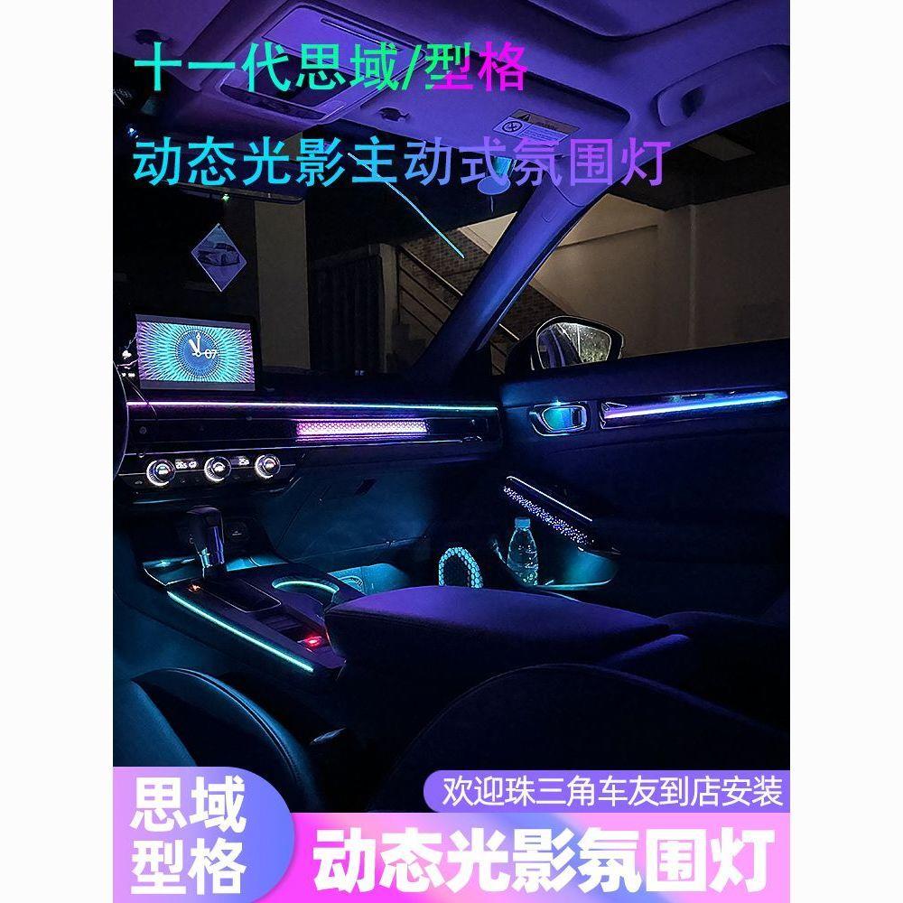 适用本田十一代思域氛围灯型格动态光影氛围灯车内气氛灯改装专用