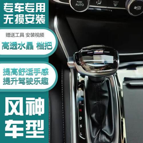 适配于东风风神AX7 s30 h30 AX3水晶档把头风度MX5MX6改装排挡头