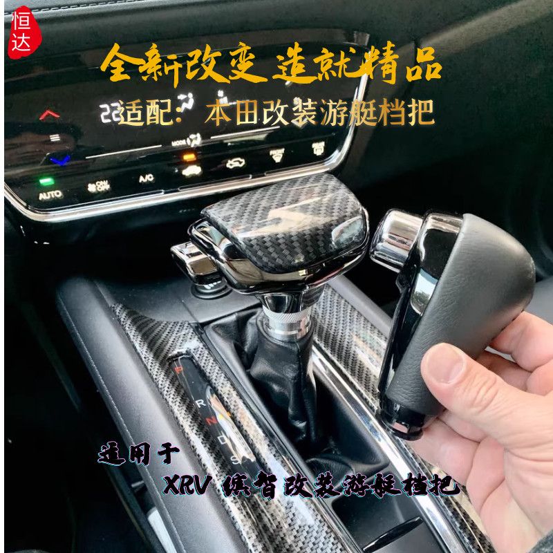 适配15-20款缤智XRV排档头HRV改装档把头排挡杆自动档手球挂档头