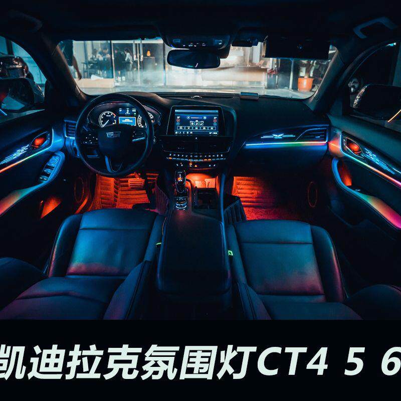 适用于凯迪拉克ct5氛围灯ct4ct6氛围灯内饰等气氛灯升级