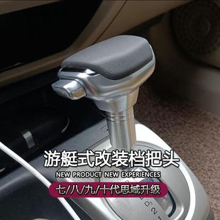适配八代九代十代思域改装档把头自动挡排挡头游艇飞机档把挂挡头