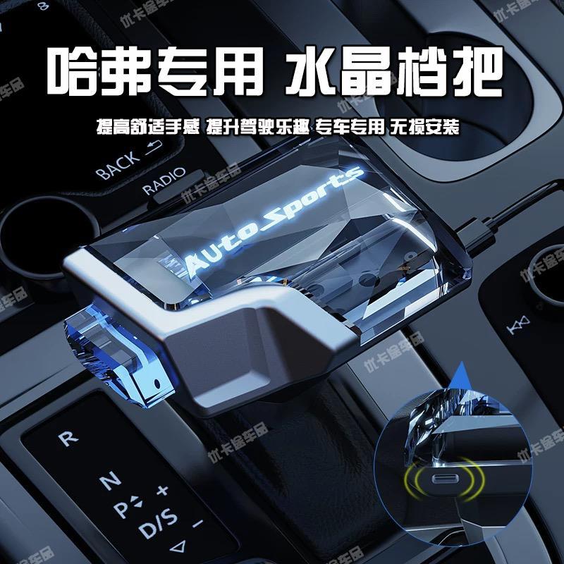 适配哈弗H6水晶档把头H2M6H7F5H5H8H9改装排挡杆带灯排挡头手球柄