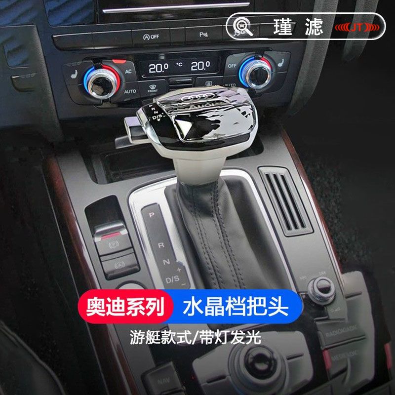 适配06-15款16款奥迪A4A5A6A7Q5Q7水晶档把头改装排挡头挂换挡杆