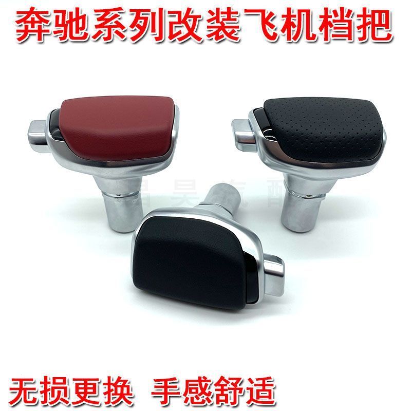 适配奔驰C180C200E200E260E300GLK300自动挡排挡头改装手球档把头
