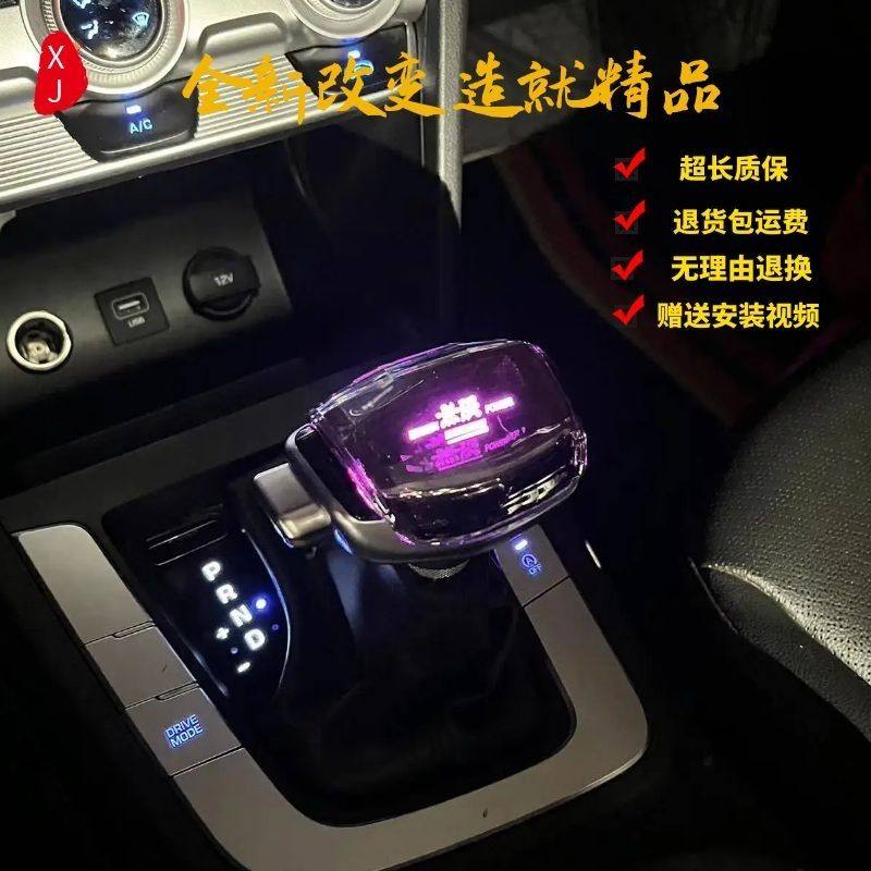 适用90%手动挡自动挡LED氛围灯改装游艇档把水晶带灯光飞机档把