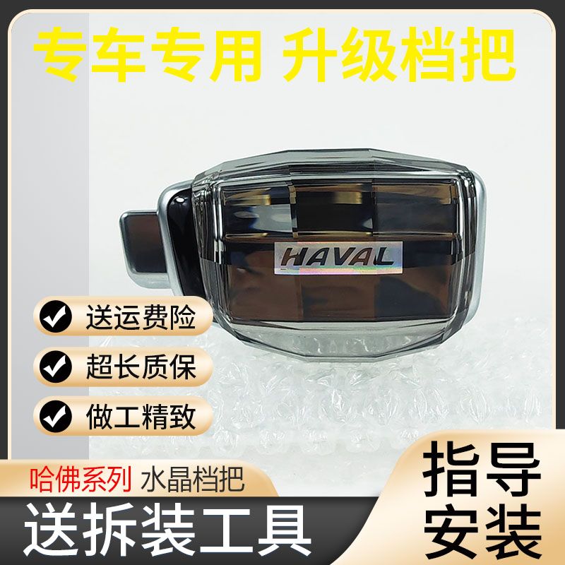 哈弗H2H7F5H6M6魏派VV5VV7P8水晶档把水晶排挡杆水晶换挡手球水晶