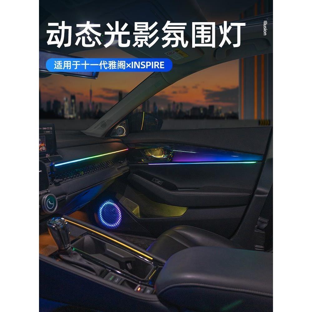 适用23-24款十一代雅阁氛围灯改装原厂专用英诗派车内流光气氛灯