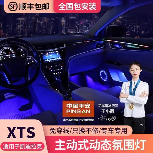 适用于13-18款凯迪拉克氛围灯xts专用原厂atsl动态气氛灯车内改装