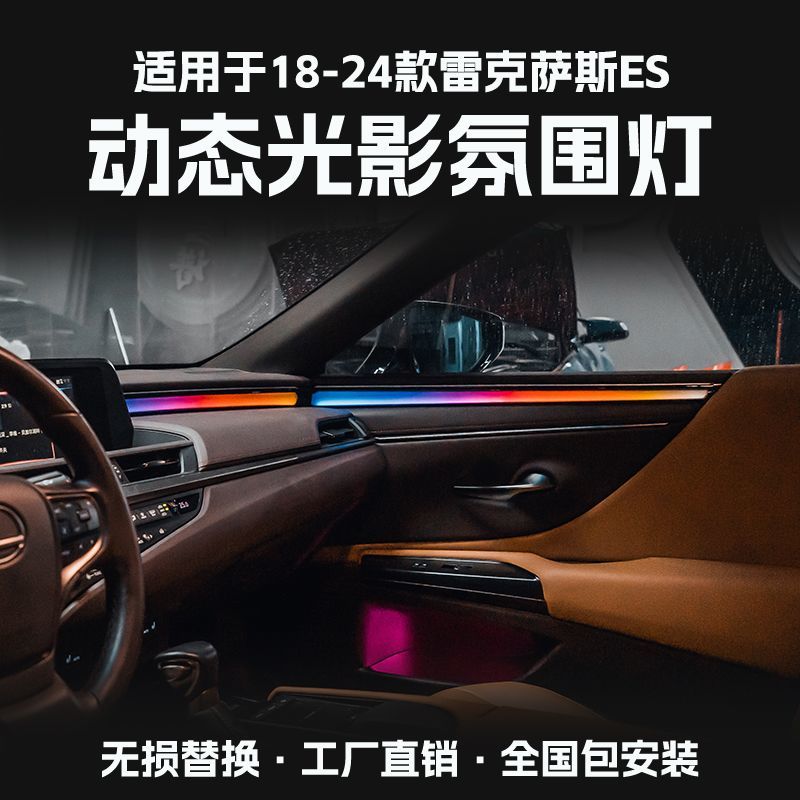 适用雷克萨斯ES200动态光影氛围灯改装260水晶气氛灯300h凌光切子