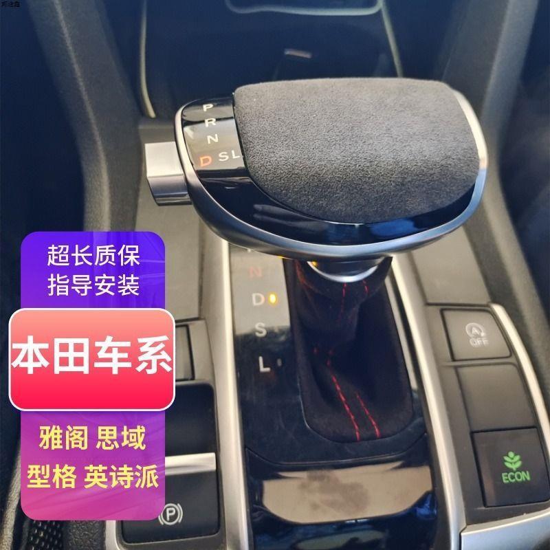 适配十代雅阁十一代思域自动挡排挡头型格改装档把头英诗派排档头