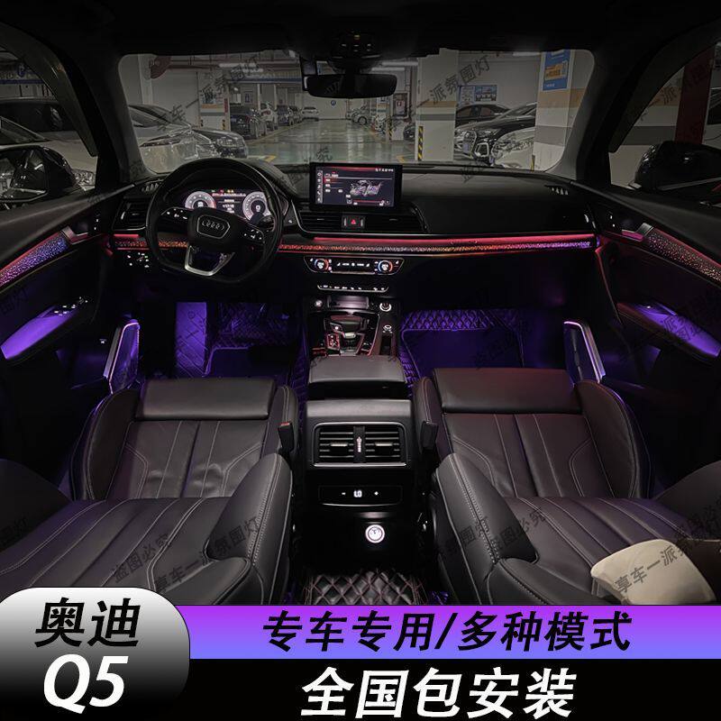 适用于奥迪q5Q5L氛围灯原厂星空替换动态内饰灯改装升级