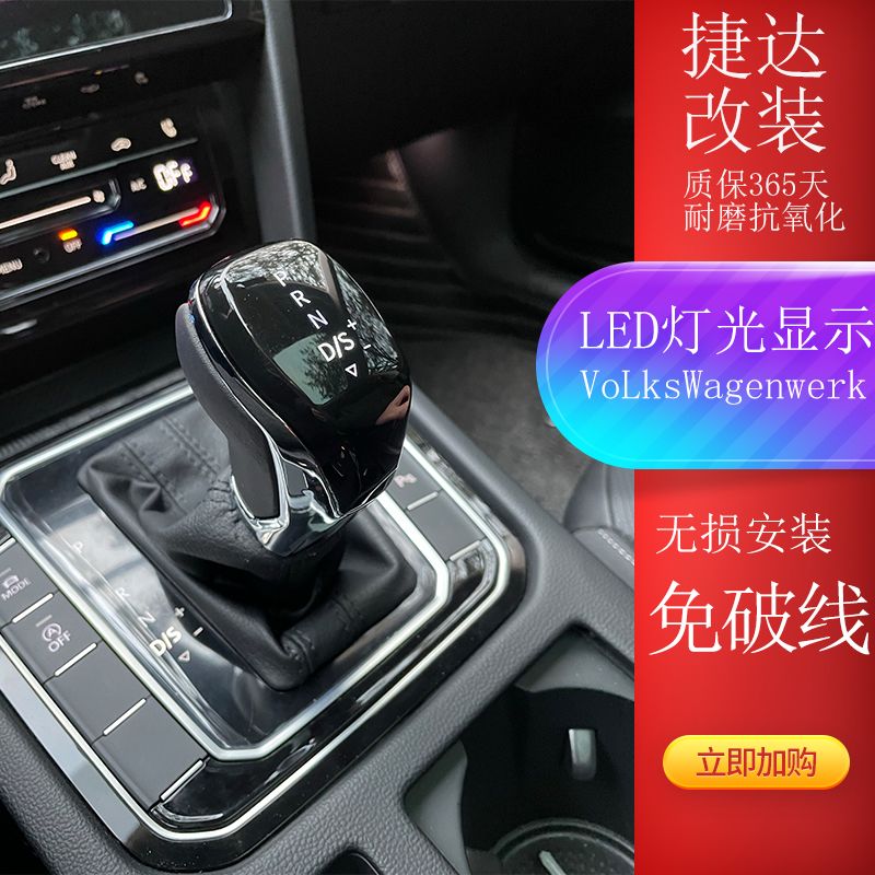适配捷达VS5VS7VA3自动档排挡头改装LED电子档把换挡手柄变速手球