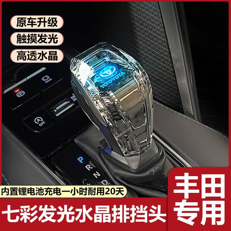 适用于丰田凯美瑞水晶档把亚洲龙汉兰达皇冠陆放改装发光排挡杆头