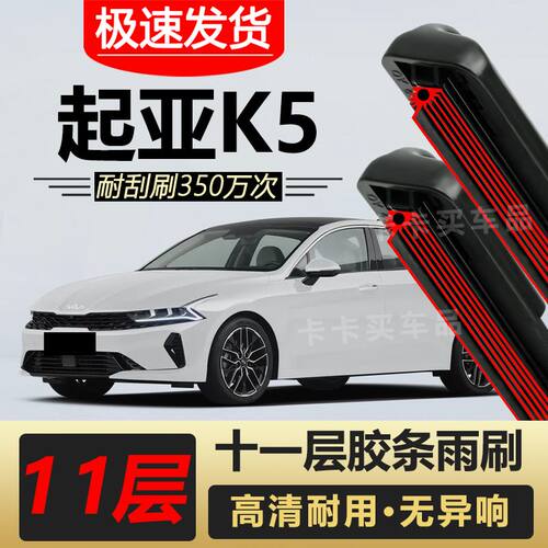 起亚K5雨刮器原厂原装专车专用无骨前后雨刷片新老款胶条高清静音