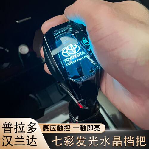 适用于丰田普拉多水晶档把汉兰达发光排挡头霸道换档杆手柄内饰件