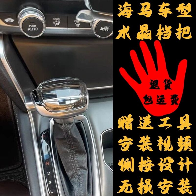 适配海马M3骑士S7m5m8s5水晶档把头福美来F5f7改装自动排挡头手球