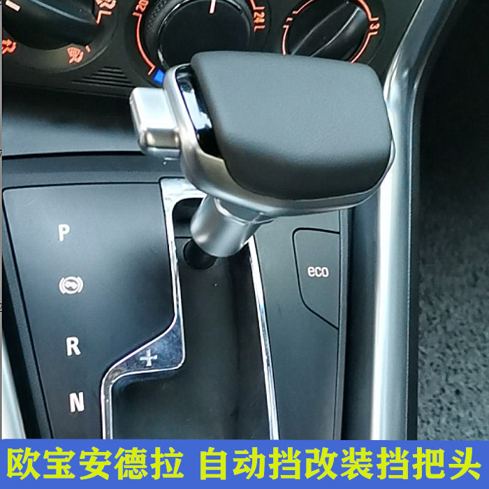 适配欧宝安德拉自动挡改装挡把头排档杆波棍头换挡手球档位杆手柄
