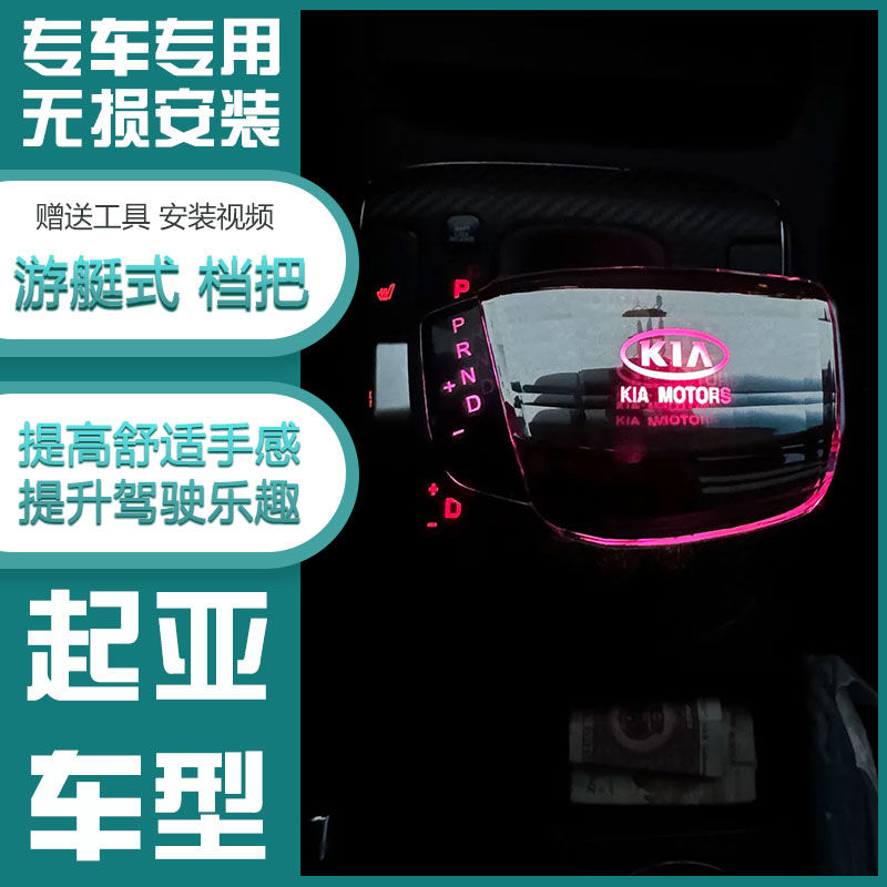 通用型水晶排挡杆适配起