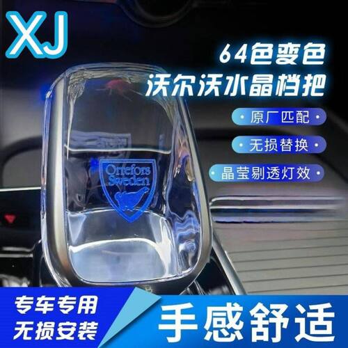 适用于沃尔沃S90水晶档把XC90S60V60V90XC60XC40水晶档把头改装