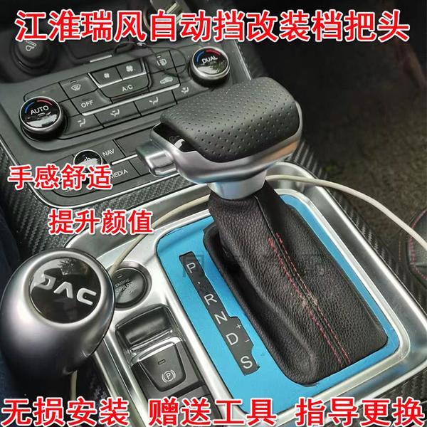 适配江淮瑞风S7自动挡排挡头S3 S4 S5改装档把头S2挂挡换挡手球头
