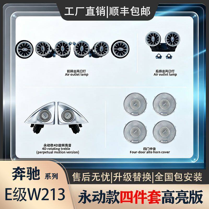 奔驰16-23E级永动款四件套高亮氛围灯网红发光满配专用替换式安装