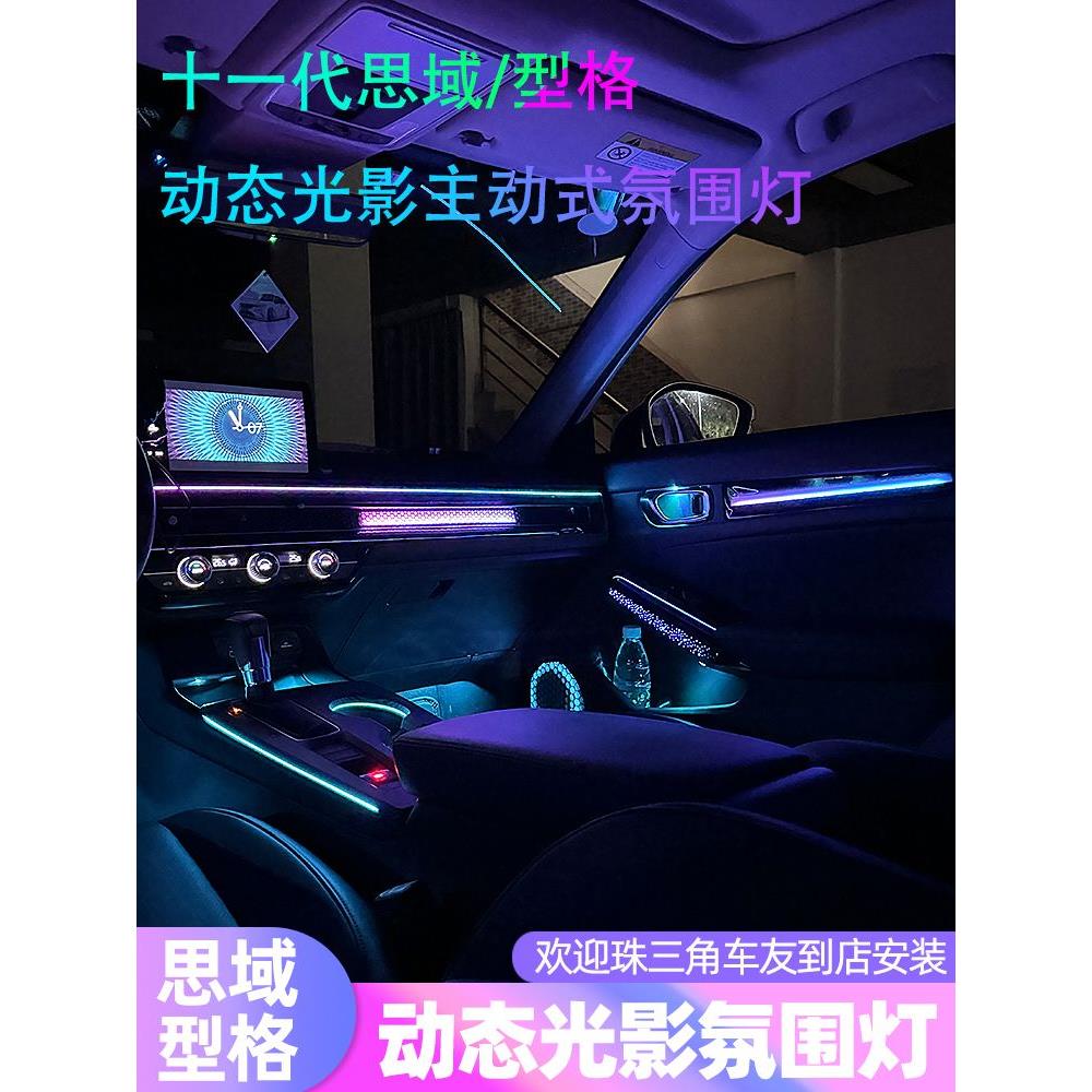 适用本田十一代思域氛围灯型格动态光影氛围灯车内气氛灯改装专用