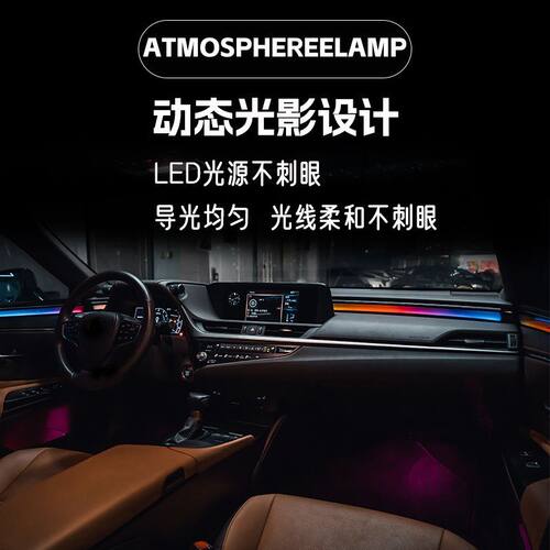 适用雷克萨斯ES200动态光影氛围灯改装260水晶气氛灯300h凌光切子