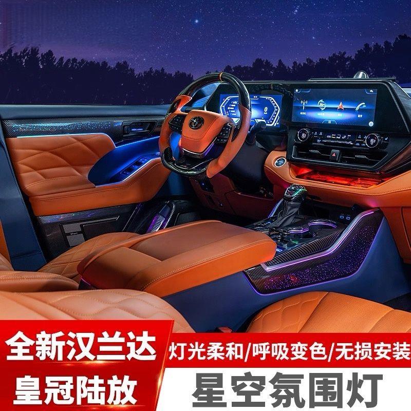 适用22-25款陆放汉兰达车内星空氛围灯车内装饰灯专用丰田改装件