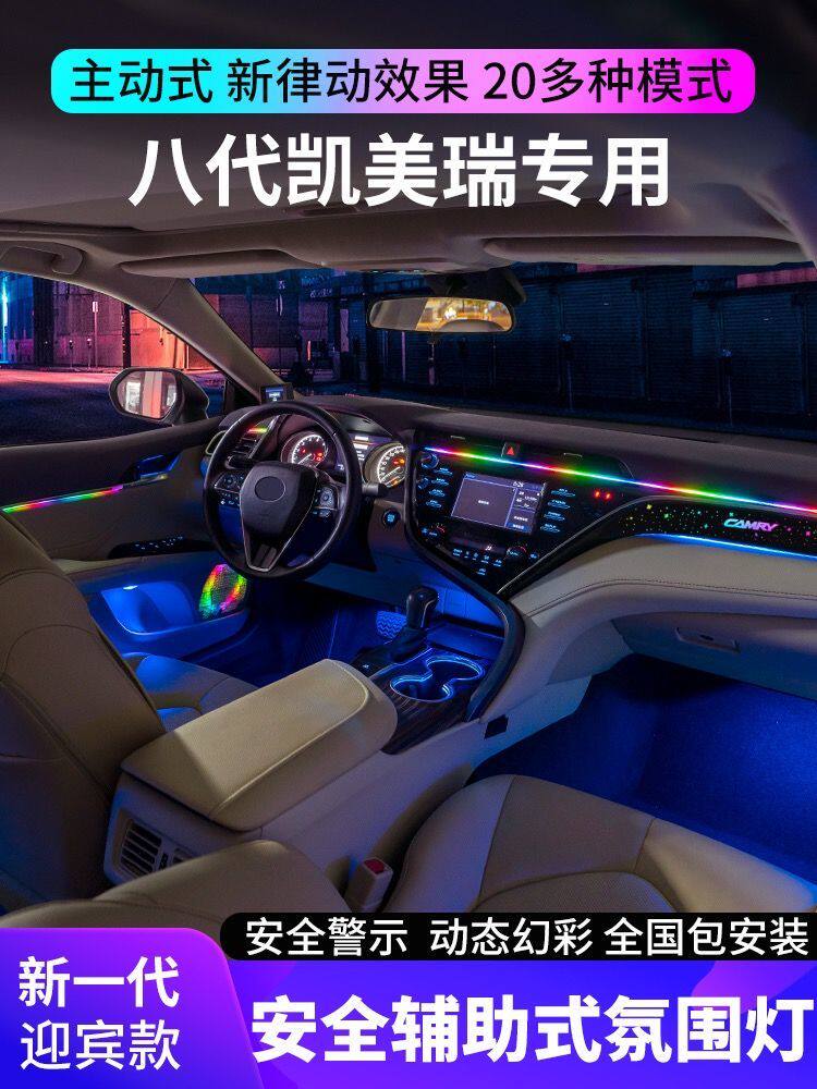 适用于18-23款丰田凯美瑞氛围灯八代专用原厂镭雕气氛灯车内改装