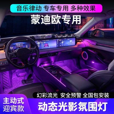适用于22-24 25款福特蒙迪欧氛围灯原厂专用镭雕气氛灯车内改装