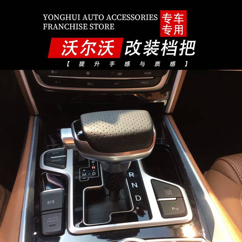 适配进口沃尔沃S80/XC60/S60/V60/CX70自动挡排挡头改装档把手球