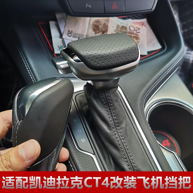 适配凯迪拉克CT4改装内饰排挡杆排挡头自动挡档把头换档挂挡手球