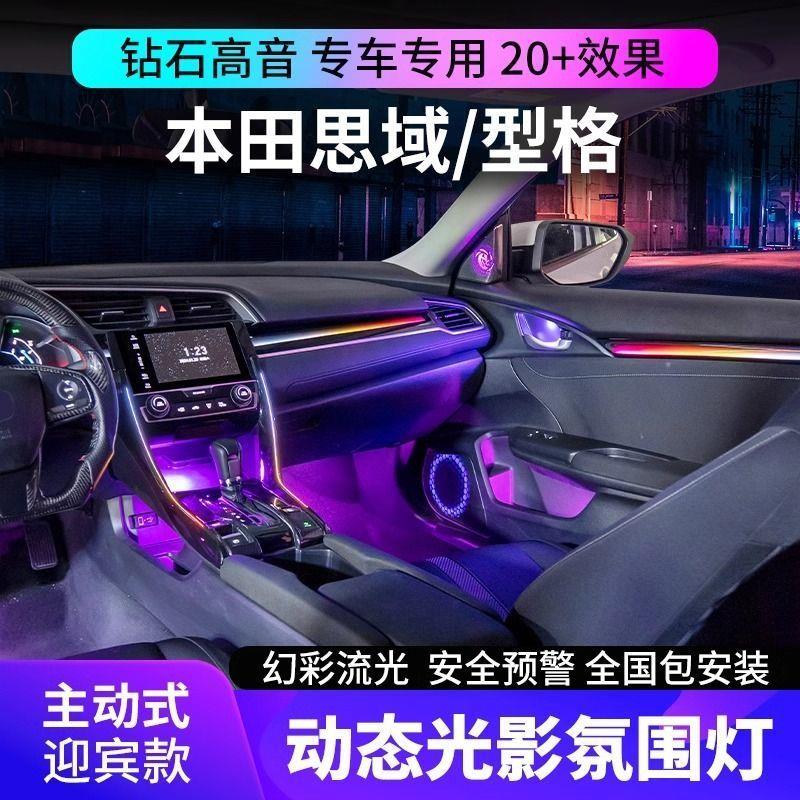 适用于本田十代思域氛围灯专用车内饰动态光影气氛灯原厂两厢改装