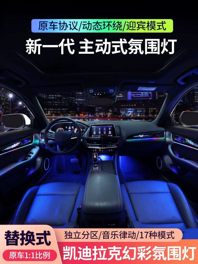 适用于凯迪拉克ct5氛围灯专用原厂ct4/ct6/xt4/xt5/xt6车内改装