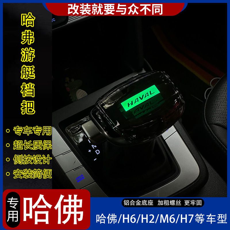 适配哈弗H6H2M6H7改装水晶LED发光游艇档把头F5魏派VV5P8VV7挡把